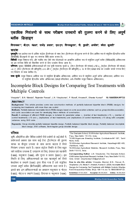 (PDF) Incomplete Block Designs for Comparing Test Treatments with ...