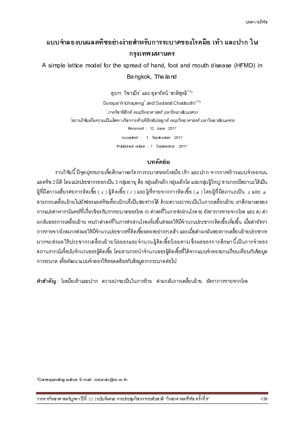 (PDF) A simple lattice model for the spread of hand, foot and mouth ...