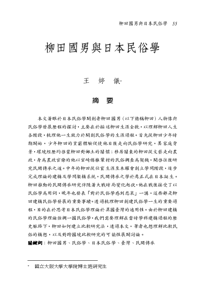 PDF) 柳田國男與日本民俗學