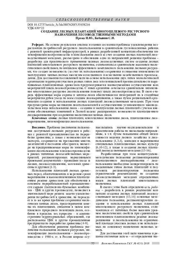 (PDF) Creating Forest Plants of Multi-Purpose Resource Use by Forestry ...