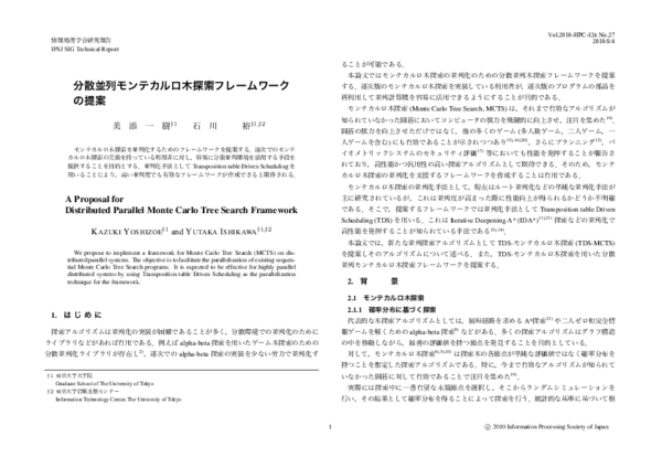 (PDF) A Proposal for Distributed Parallel Monte Carlo Tree Search Framework