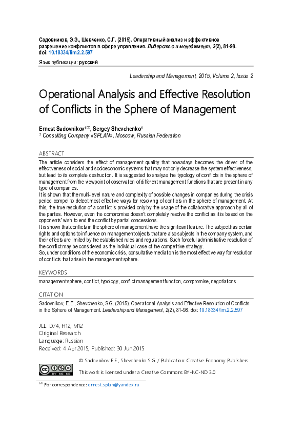 (PDF) Operational Analysis and Effective Resolution of Conflicts in the ...