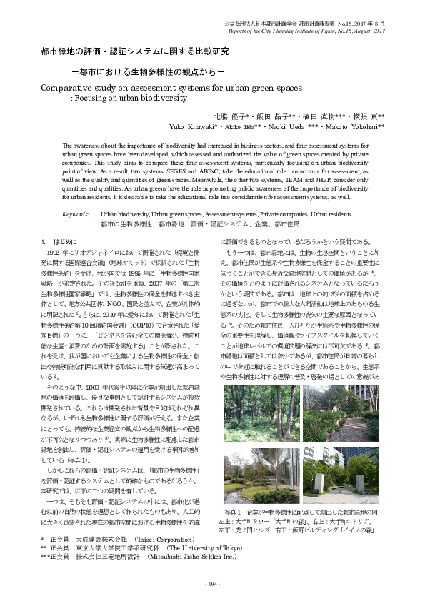 (PDF) Comparative study on assessment systems for urban green spaces