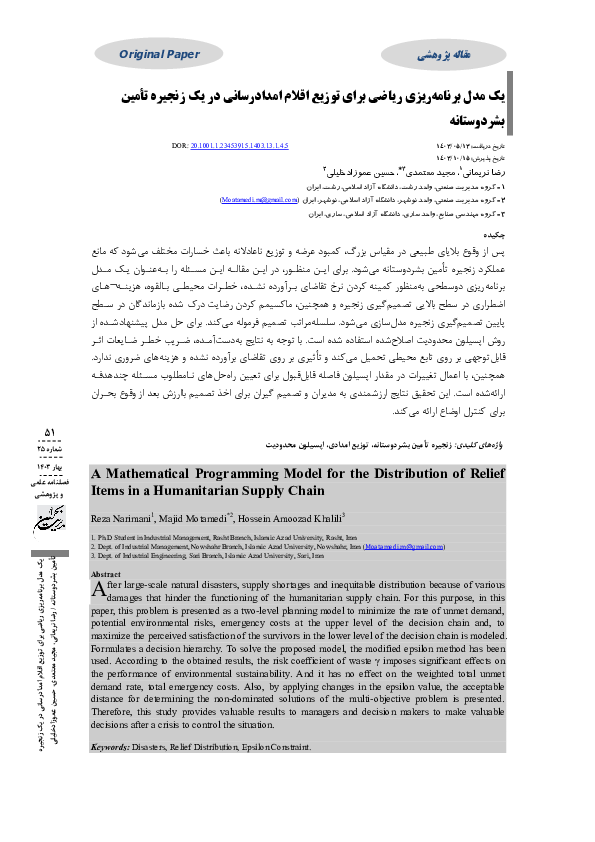 (PDF) A Mathematical Programming Model for the Distribution of Relief ...