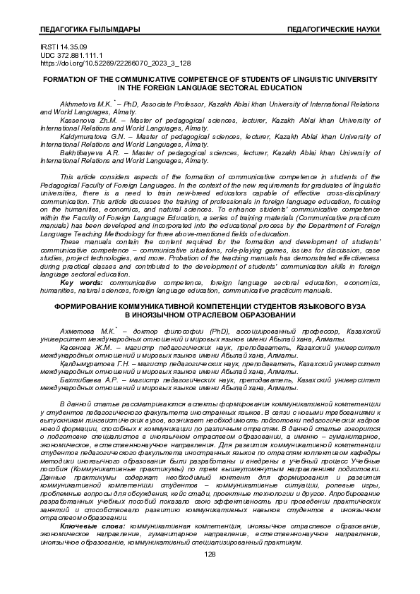 (PDF) Formation of the Communicative Competence of Students of a ...
