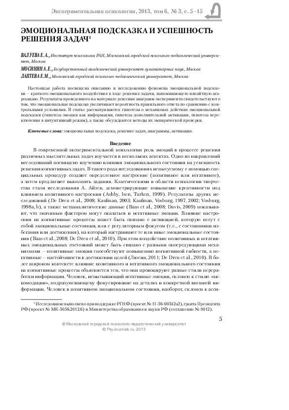 (PDF) Emotional hint and effective problem solving