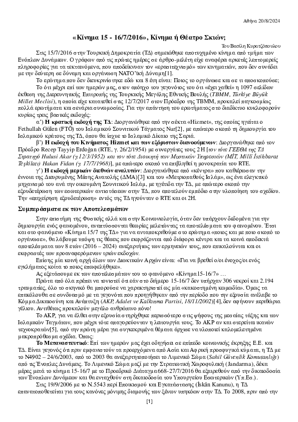 (PDF) Κίνημα 15 -16/7/2016», Κίνημα ή Θέατρο Σκιών;