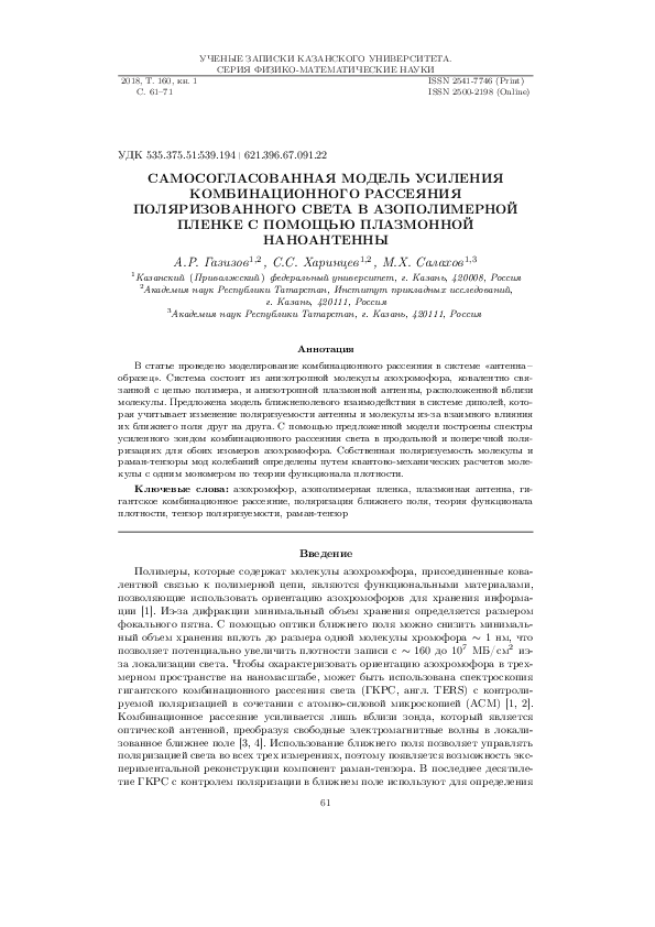 (PDF) Self-Consistent Model for Enhancement of the Raman Scattering of ...