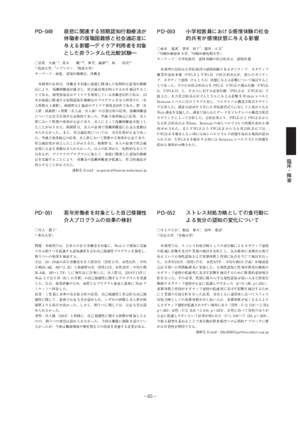 (PDF) Effect of social sharing of emotions on the affective states of ...