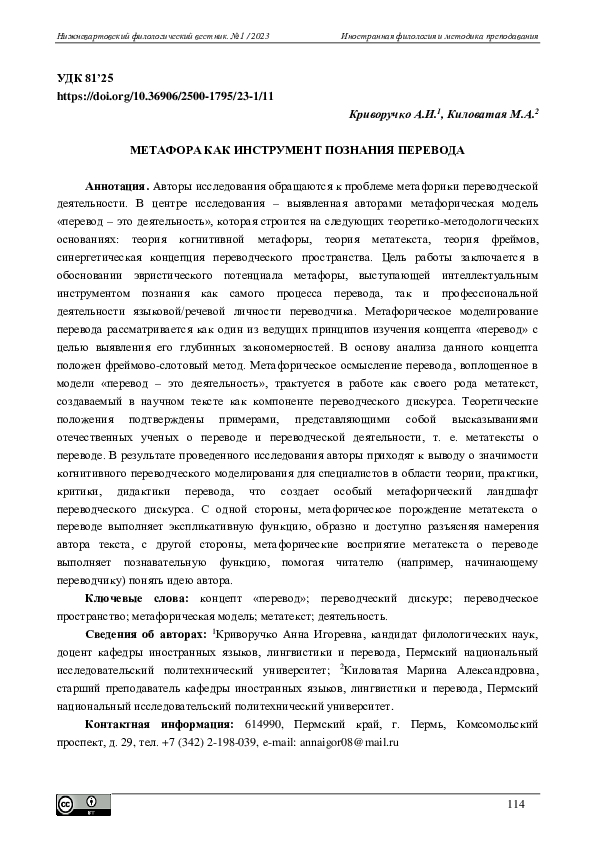 (PDF) Metaphor as an Instrument for Understanding of Translation Process