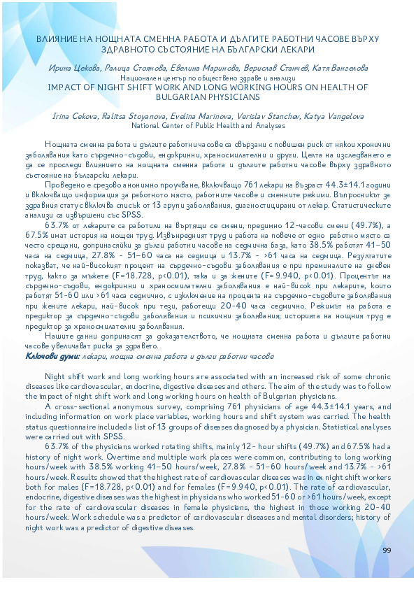 (PDF) IMPACT OF NIGHT SHIFT WORK AND LONG WORKING HOURS ON HEALTH OF ...