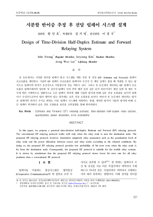 (PDF) Design of Time-Division Half-Duplex Estimate and Forward Relaying ...