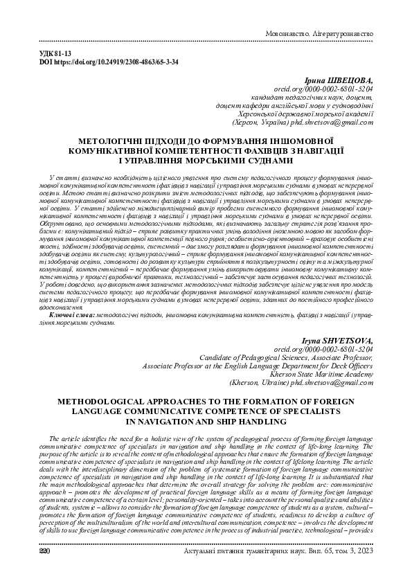 (PDF) Methodological Approaches to the Formation of Foreign Language ...