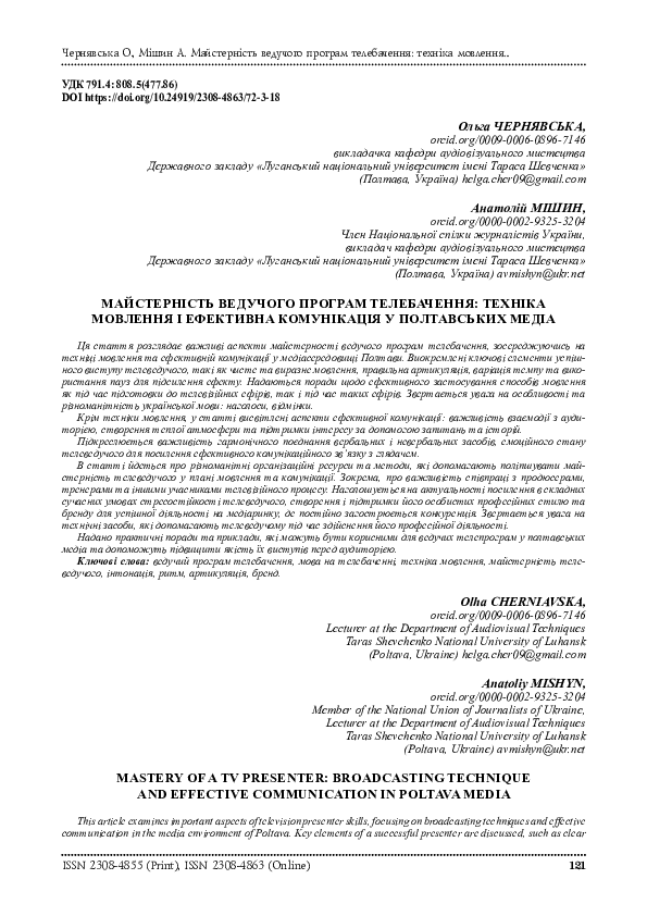 (PDF) Mastery of a TV Presenter: Broadcasting Technique and Effective ...