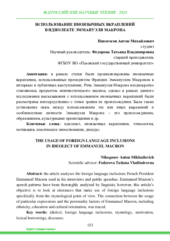 (PDF) The Usage of Foreign Language Inclusions in Ideolect of Emmanuel ...