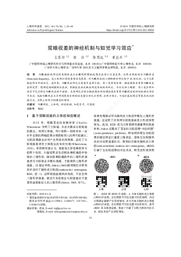 (PDF) Binocular disparity: Neural mechanisms and perceptual learning