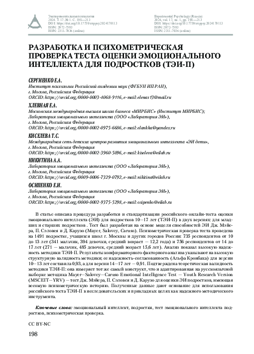 (PDF) Development and Psychometric Validation of the Emotional ...