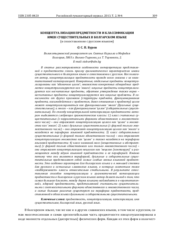 (PDF) Conceptualization of Objectiveness and Classification of Nouns in ...