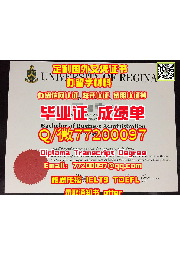 2024新版加拿大《Regina毕业证书》Q微：772 000 97，#办里贾纳大学毕业证|#办理U of R文凭证书|#做Regina 学位证书|有U of R毕业证成绩单|#定制里贾纳大学文凭证书|#offer#雅思托福 #学历学位认证The University of Regina Diploma Degree Transcript