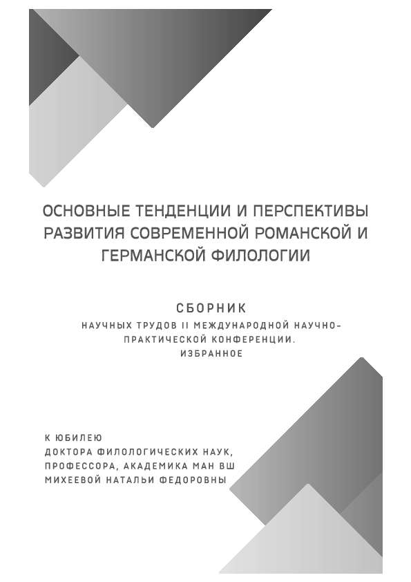 (PDF) Испанский язык в мире: состояние и перспективы развития = Spanish ...