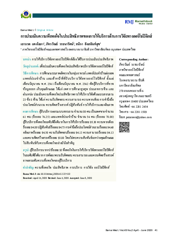 (PDF) Satisfactory Assessment for Performance of Orthopaedic Research ...