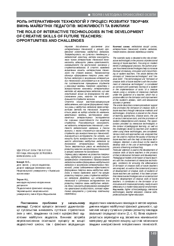 (PDF) The Role of Interactive Technologies in the Development of ...