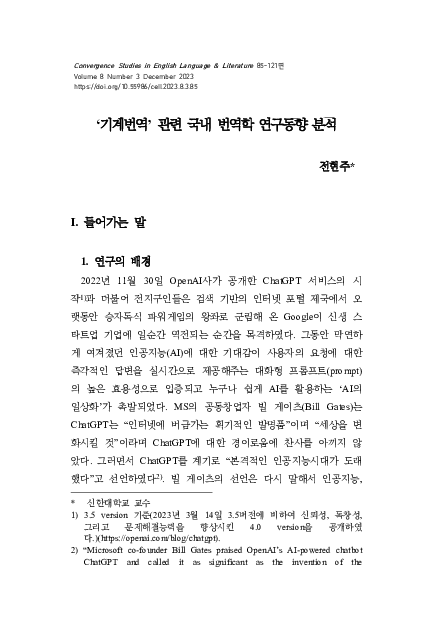 (PDF) An Analysis of Research Trends in Korean Translation Studies ...