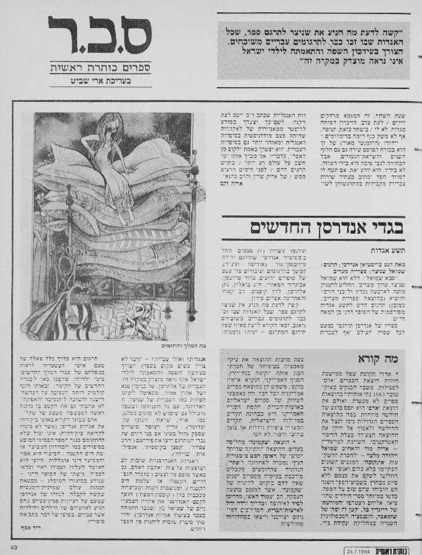 (PDF) David Assaf, “Andersen’s New Clothes [Review of Shmuel Schnitzer ...