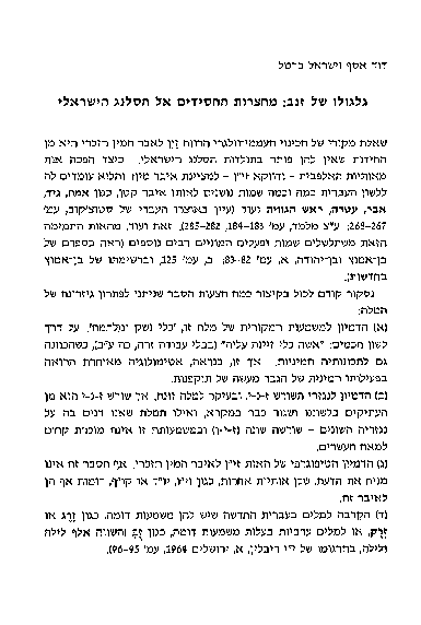 (PDF) David Assaf and Israel Bartal, “The Metamorphosis of Zanav (Tail ...