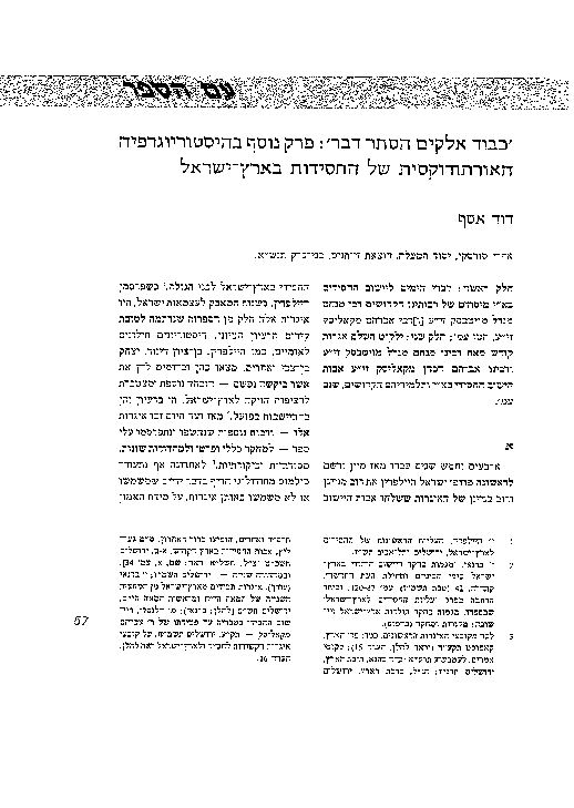 (PDF) David Assaf, “Yesod ha-Ma’ala: A New Chapter in the ...