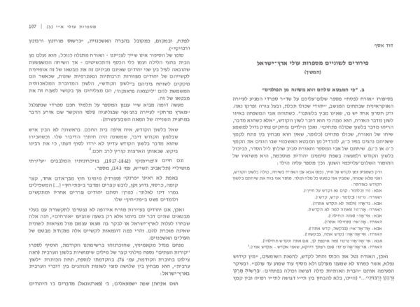 (PDF) David Assaf, “Nineteenth Century Hebrew Terms for Realia in the ...