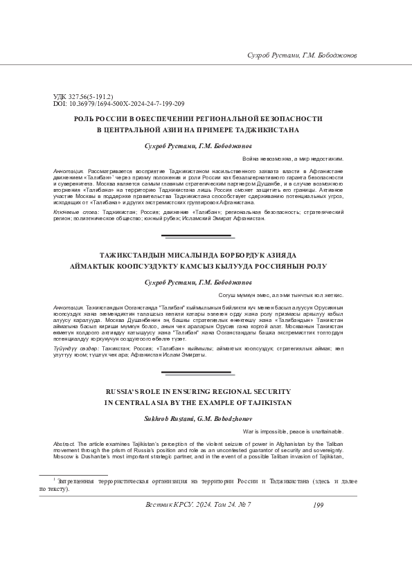 (PDF) RUSSIA'S ROLE IN ENSURING REGIONAL SECURITY IN CENTRAL ASIA BY ...