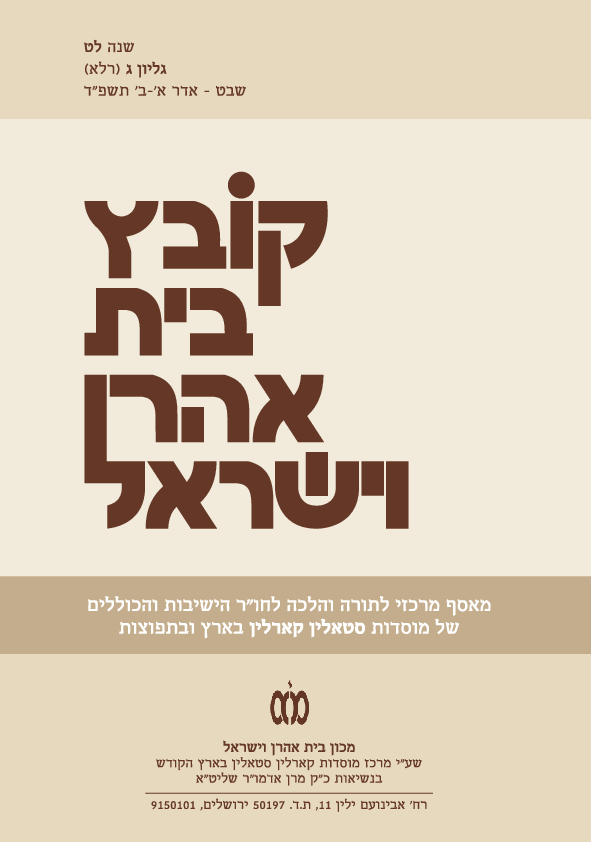 PDF) כתאב אלתאריך' ספר קורות הזמן לרב סעדיה גאון פרק ג
