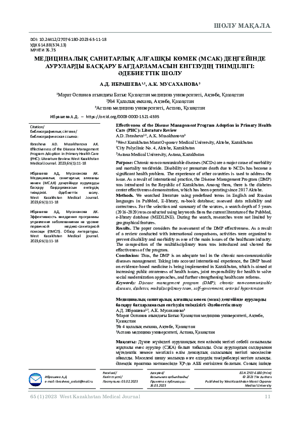 (PDF) Effectiveness of the disease management program adoption in ...