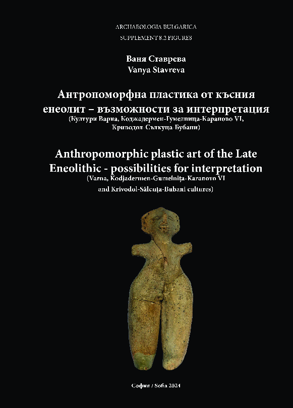 (PDF) Vol. 2. Catalog. Part II. Anthropomorphic plastic art of the Late ...
