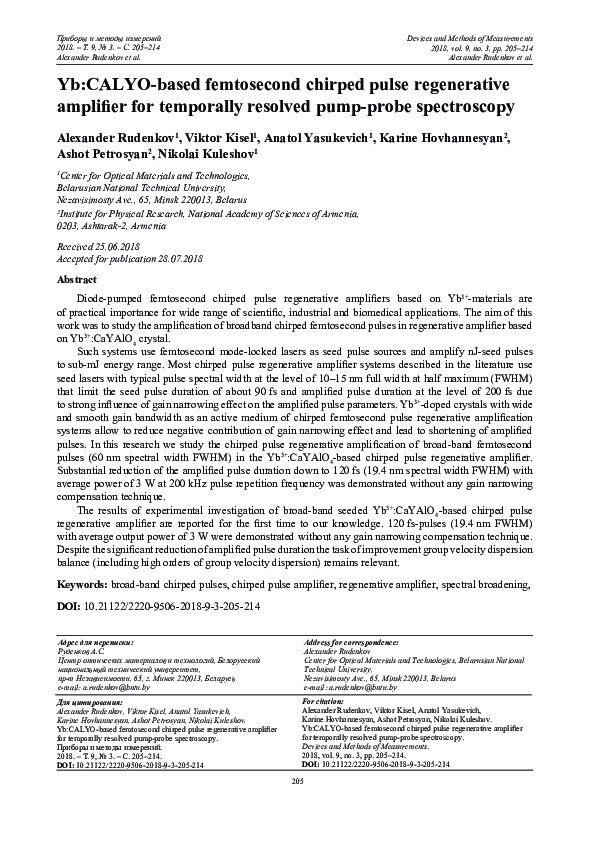 (PDF) Yb:CALYO-based femtosecond chirped pulse regenerative amplifier ...