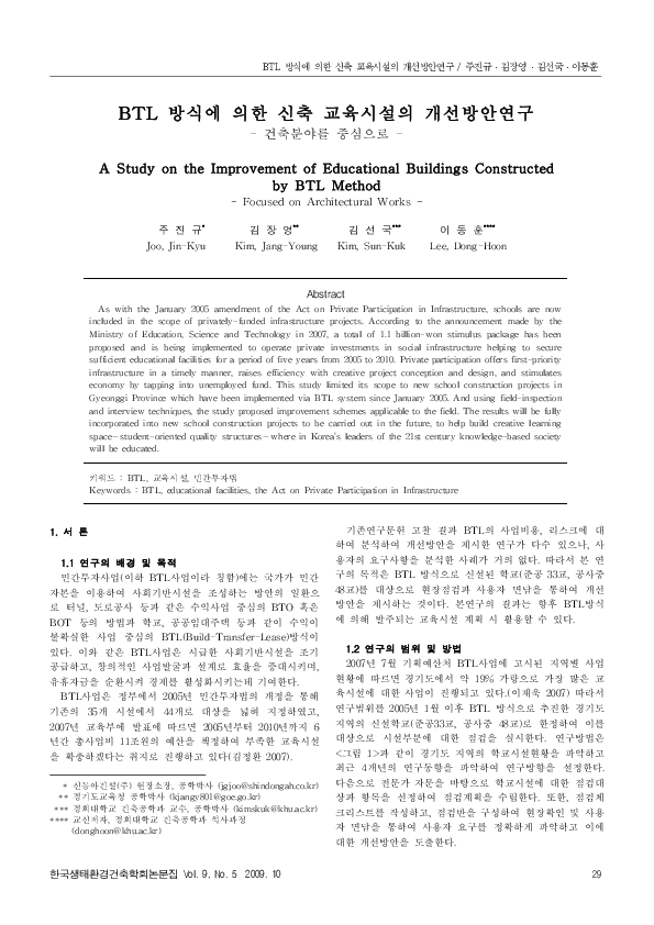 (PDF) A Study on the Improvement of Educational Buildings Constructed ...