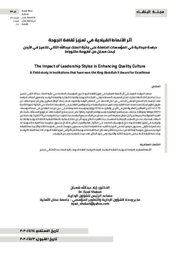 (PDF) The Impact of Leadership Styles in Enhancing Quality Culture