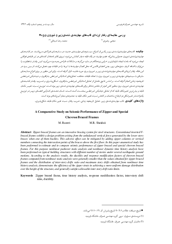 (PDF) A Comparative Study on Seismic Performance of Zipper and Special ...