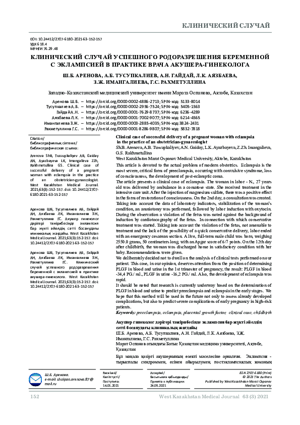 (PDF) Clinical case of successful delivery of a pregnant woman with ...