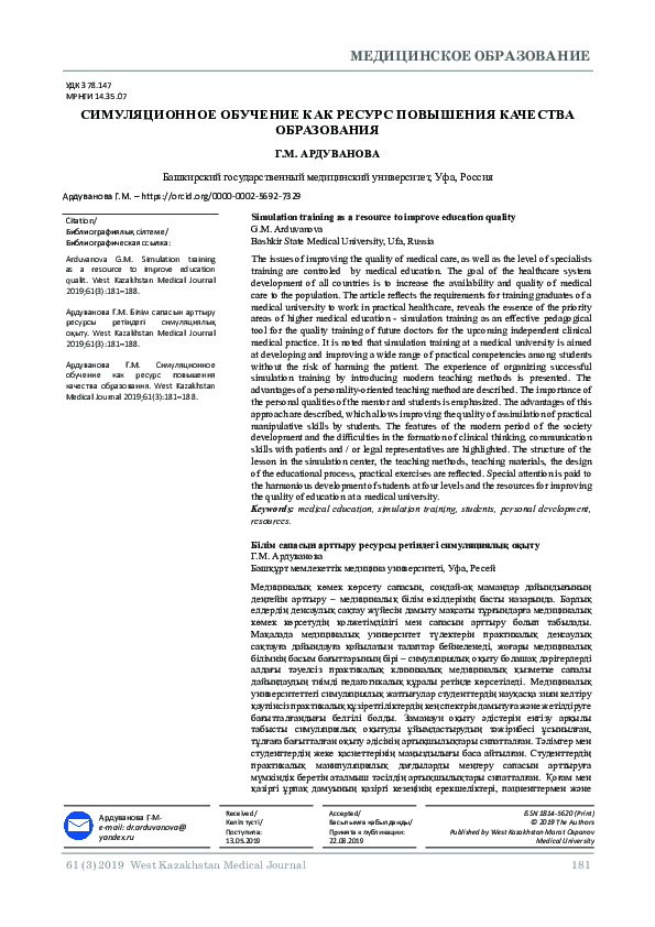 (PDF) Simulation training as a resource to improve education quality