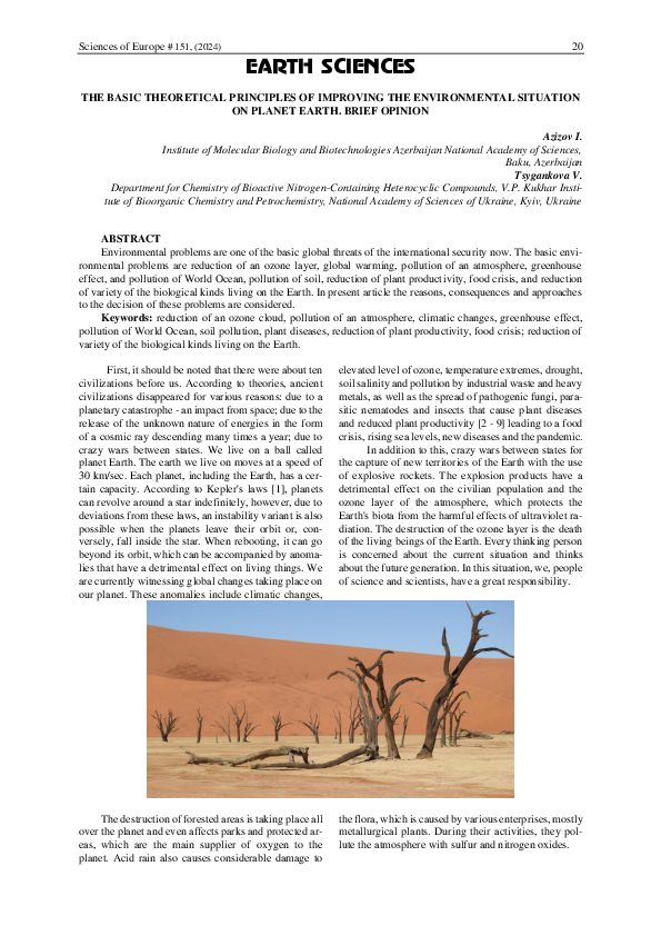 (PDF) THE BASIC THEORETICAL PRINCIPLES OF IMPROVING THE ENVIRONMENTAL ...