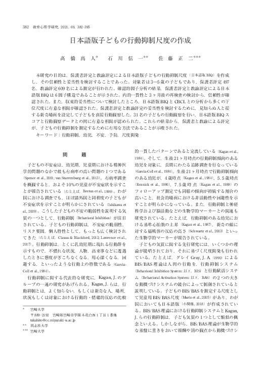 (PDF) Development of a Children’s Behavioral Inhibition Questionnaire ...