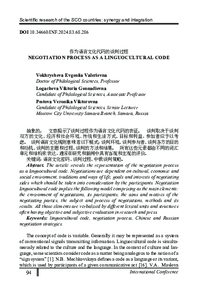 (PDF) Negotiation process as a linguacultural code