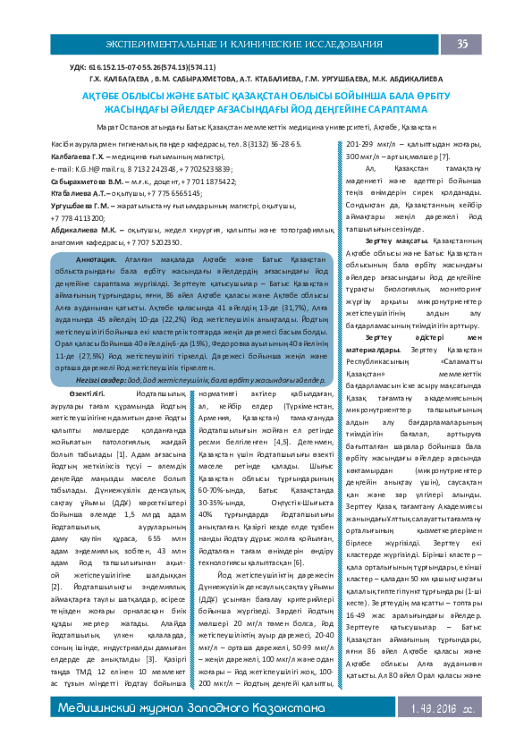 (PDF) A STUDY OF IODINE LEVELS AMONG WOMEN OF REPRODUCTIVE AGE IN THE ...