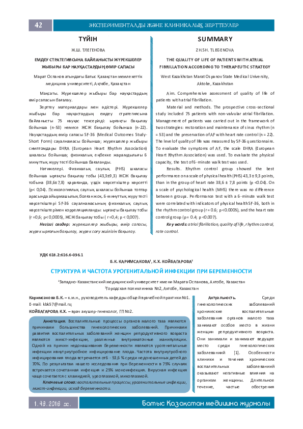 (PDF) THE QUALITY OF LIFE OF PATIENTS WITH ATRIAL FIBRILLATION ...