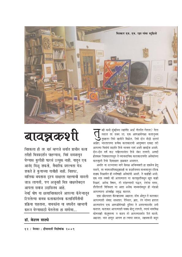 (PDF) How to appreciate paintings ? Dr.Keshav Sathaye Academia.edu