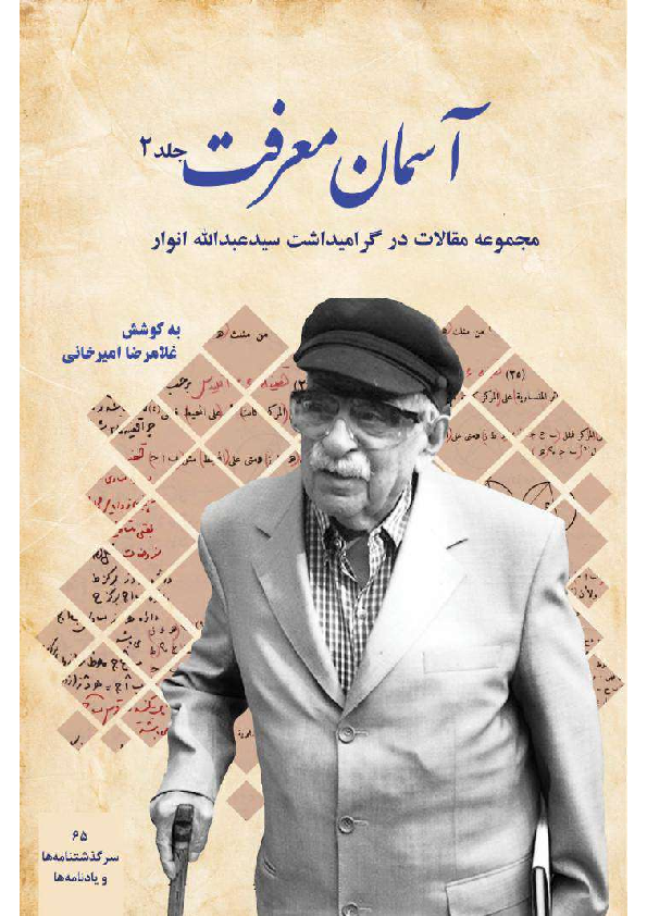(PDF) پارهٔ چهارم جُنگ اسکندر سلطان تیموری مورخ ۸۱۳-۸۱۴ق / The Fourth ...