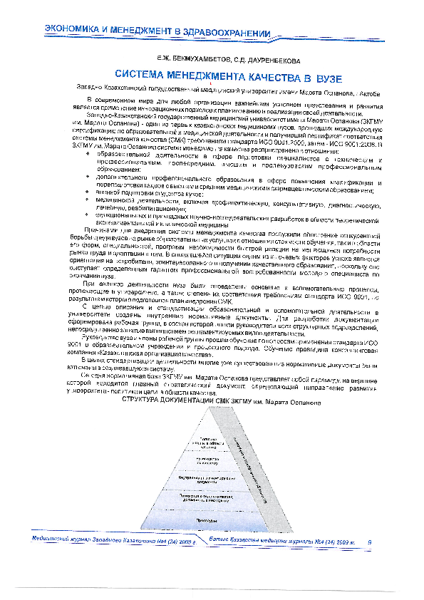 (PDF) QUALITY MANAGEMENT SYSTEM IN A HIGHER EDUCATIONAL INSTITUTION