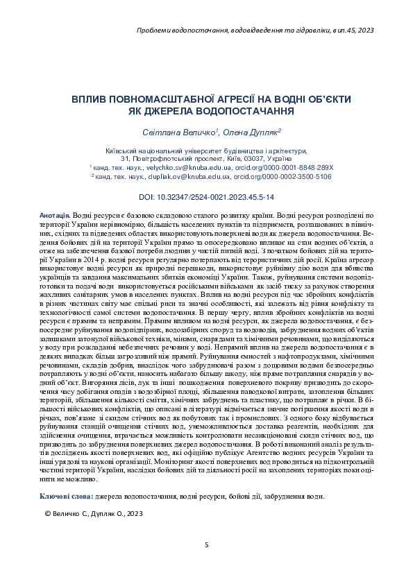 (PDF) The impact of full-scale armed conflict on water bodies as water ...